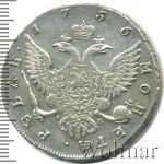 1 рубль 1756 г. СПБ IМ. Елизавета I (1 рубль 1756г. СПБ IM. Ag. Петров - 3 рубля.)