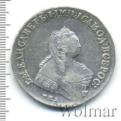 1 рубль 1757 г. ММД МБ. Елизавета I (1 рубль 1757г. ММД МБ. Ag. Петров - 5 рублей)