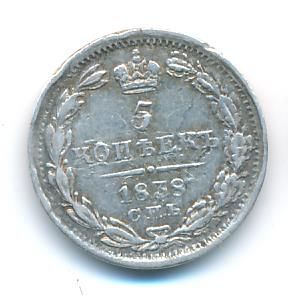 5 копеек 1838 г. СПБ НГ. Николай I. (5 копеек. 1838)