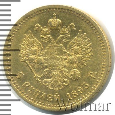 5 рублей 1893 г. (АГ). Александр III. (5 рублей 1893г. АГ. Au.)