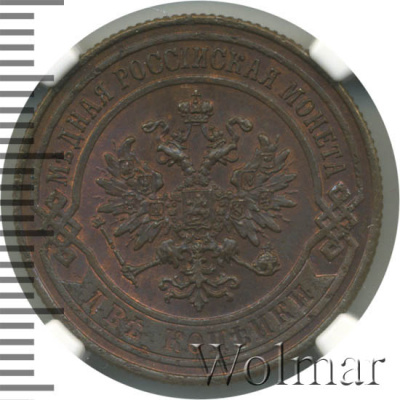 2 копейки 1867 г. СПБ. Александр II. Санкт-Петербургский монетный двор. Новый тип (2 копейки 1867г. СПБ. Cu. R)