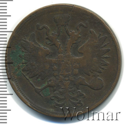 5 копеек 1860 г. ЕМ. Александр II. (5 копеек 1860г. ЕМ. Cu.)