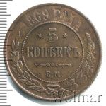 5 копеек 1869 г. ЕМ. Александр II. Екатеринбургский монетный двор (5 копеек 1869г. ЕМ. Cu.)