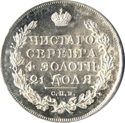 1 рубль 1817 г. СПБ ПС. Александр I. Хвост орла длинее (Рубль (Ильин - 4 р.) 1817)