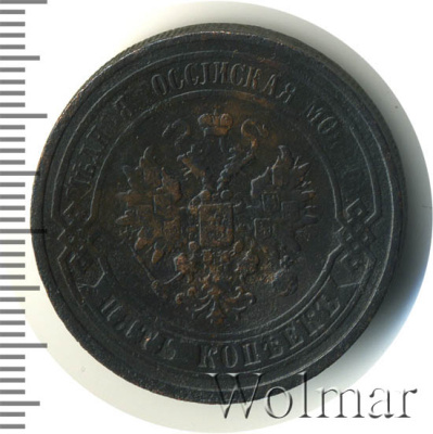 5 копеек 1867 г. ЕМ. Александр II. Екатеринбургский монетный двор. Новый тип (5 копеек 1867г. ЕМ. Cu. R)