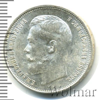 50 копеек 1914 г. (ВС). Николай II. (50 копеек 1914г. ВС. Ag. R)