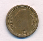 Югославия 1 динар, 1992 (1 динар Югославия 1992)