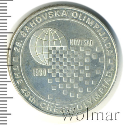 Югославия 150 динаров, 1990 (150 динаров. Югославия 1990г. Ag.)