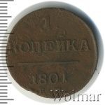 1 копейка 1801 г. ЕМ. Павел I. Екатеринбургский монетный двор (1 копейка 1801г. ЕМ. Cu.)