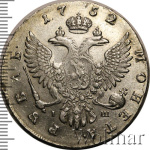 1 рубль 1752 г. ММД IШ. Елизавета I (1 рубль 1752г. ММД IШ. Ag. Петров - 3,5 рубля.)