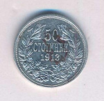 Болгария 50 стотинок, 1913 (50 стотинок Болгария. 1913)