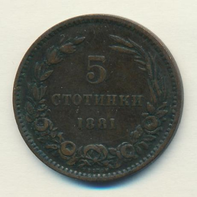 Болгария 5 стотинок, 1881 (5 стотинок Болгария. 1881)