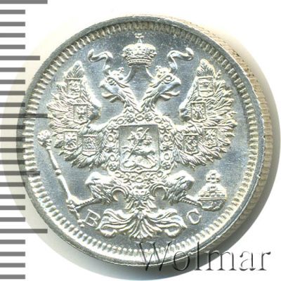 20 копеек 1917 г. ВС. Николай II. (20 копеек 1917г. ВС. Ag. RR)