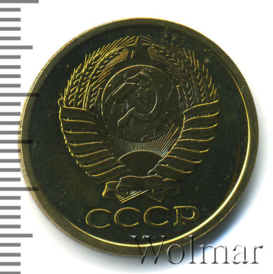 5 копеек 1983 г. (5 копеек. Штемпельный блеск 1983г. Cu-Zn.)