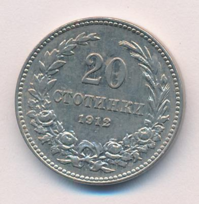 Болгария 20 стотинок, 1912 (20 стотинок. Болгария. 1912)