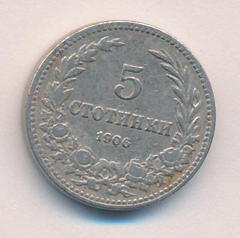 Болгария 5 стотинок, 1906 (5 стотинок. Болгария. 1906)