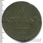 5 копеек 1837 г. ЕМ ФХ. Николай I (5 копеек 1837г. ЕМ ФХ. Cu. RR, Ильин - 5 рублей.)