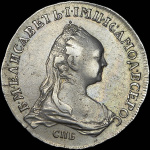 1 рубль 1757 г. СПБ ЯI. Елизавета I (Рубль 1757 года, СПБ-ЯI)