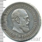 50 копеек 1894 г. (АГ). Александр III. (50 копеек 1894г. АГ. Ag.)