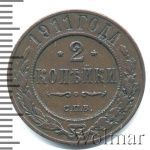 2 копейки 1911 г. СПБ. Николай II. (2 копейки 1911г. СПБ. Cu.)