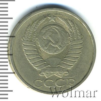 50 копеек 1985 г. (50 копеек 1985г. Cu-Ni.)