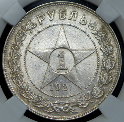 1 рубль 1921 г. Полуточка (Рубль 1921 (в слабе) (АГ))