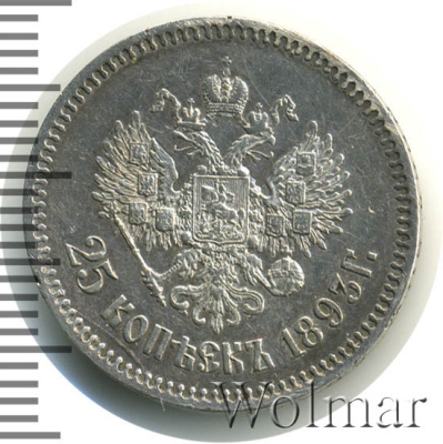 25 копеек 1893 г. (АГ). Александр III. (25 копеек 1893г. АГ. Ag. R)