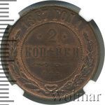 2 копейки 1867 г. СПБ. Александр II. Санкт-Петербургский монетный двор. Новый тип (2 копейки 1867г. СПБ. Cu. R)