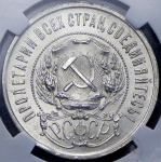 50 копеек 1922 г. ПЛ (50 копеек 1922 (в слабе) (ПЛ))