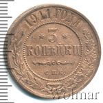 3 копейки 1911 г. СПБ. Николай II. (3 копейки 1911г. СПБ. Cu.)