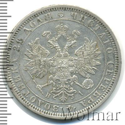 1 рубль 1872 г. СПБ НІ. Александр II. (1 рубль 1872г. СПБ HI. Ag. Петров - 2 рубля.)