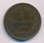 Болгария 5 стотинок, 1881 (5 стотинок. Болгария 1881)