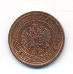 2 копейки 1911 г. СПБ. Николай II. (2 копейки. 1911)