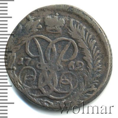 2 копейки 1762 г. Елизавета I. Номинал под св. Георгием (2 копейки 1762г. Cu.)