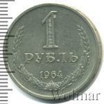 1 рубль 1964 г. (1 рубль 1964г. Cu-Ni.)