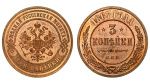 3 копейки 1867 г. СПБ. Александр II. Санкт-Петербургский монетный двор. Новый тип (Россия. 3 копейки 1867 года. СПБ. Proof.)