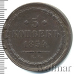 5 копеек 1854 г. ЕМ. Николай I. (5 копеек 1854г. ЕМ. Cu. R. Ильин - 2 рубля.)