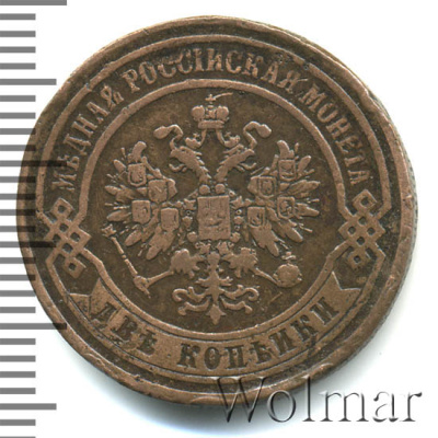 2 копейки 1867 г. ЕМ. Александр II. Екатеринбургский монетный двор. Новый тип (2 копейки 1867г. ЕМ. Cu. RR,  Ильин - 5 рублей.)