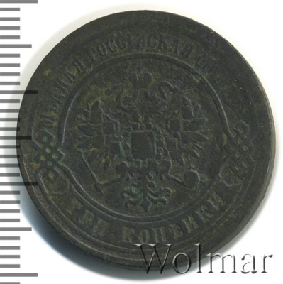 3 копейки 1867 г. ЕМ. Александр II. Екатеринбургский монетный двор. Новый тип (3 копейки 1867г. ЕМ. Cu. RR, Ильин - 2 рубля)
