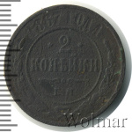 2 копейки 1867 г. ЕМ. Александр II. Екатеринбургский монетный двор. Новый тип (2 копейки 1867г. ЕМ. Cu. RR, Ильин - 5 рублей)