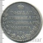 1 рубль 1810 г. СПБ ФГ. Александр I. Тиражная монета. Старый тип (1807-1810 гг.) (1 рубль 1810г. СПБ ФГ. Ag. Петров - 2,25 рубля.)