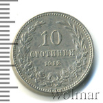 Болгария 10 стотинок, 1912 (10 стотинок. Болгария 1912г. Cu-Ni.)