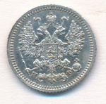 5 копеек 1880 г. СПБ НФ. Александр II. (5 копеек. 1880)