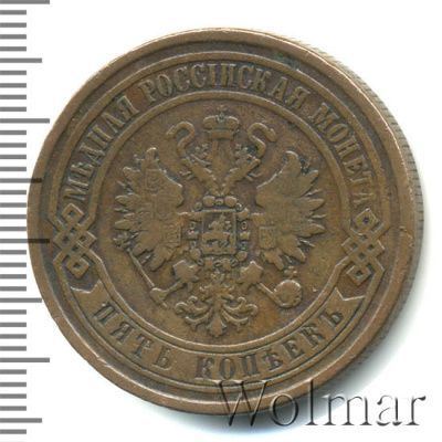 5 копеек 1869 г. ЕМ. Александр II. Екатеринбургский монетный двор (5 копеек 1869г. ЕМ. Cu.)
