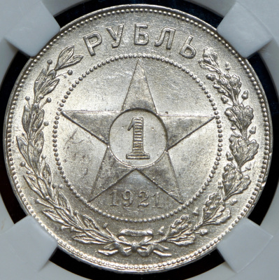 1 рубль 1921 г. Полуточка (Рубль 1921 (в слабе) (АГ))