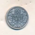 Болгария 50 стотинок, 1913 (50 стотинок Болгария. 1913)