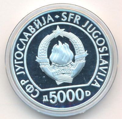 Югославия 5000 динаров, 1985 (5000 динаров Югославия 40 лет освобождения Югославии. 1985)