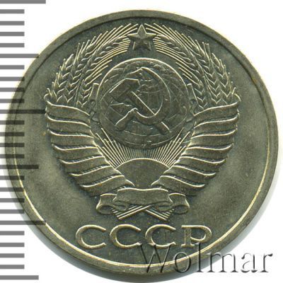 50 копеек 1984 г. (50 копеек 1984г. Cu-Ni.)