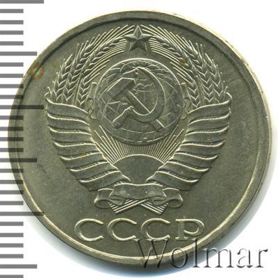 50 копеек 1982 г. (50 копеек 1982г. Cu-Ni.)