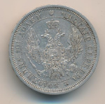 Полтина 1854 г. MW. Николай I. Варшавский монетный двор (Полтина. 1854)